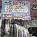 참크리닝세탁소 이미지
