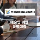 와이케이경영컨설팅