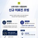 대한소화기학회전북지회 | 울산시티병원 췌장담도내과, 뇌혈관센터 신규의료진 초빙
