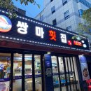 쌍마막회 | 광흥창역 데이트 대흥 서강대 회 맛집 쌍마막회 다녀온 후기