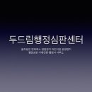 행정사사무소 두드림 이미지