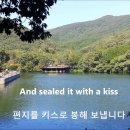 Sealed With A Kiss (키스로봉한편지 for foreigners) 이미지