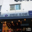 불멸의쭈꾸미 이미지