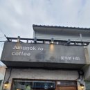 중곡로커피