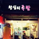 삼가족발 이미지