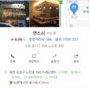 연스시 이미지