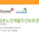 안성시 치매안심센터 | 안성시 치매안심센터 부모님의 치매 예방에 도움을 드리는 두 기관!