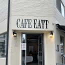 [성북동 카페] 나만 먹고싶은 빵과 라떼 ‘카페잇트’ 방문 후기 | 성북동디저트, 한성대카페