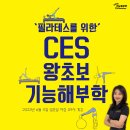 [6월] CES 왕초보 기능해부학-필라테스 이미지