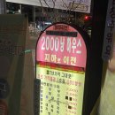 선유도역 가성비 술집 토종순두부 2000냥하우스 솔직 후기 , 순두부찌개 2000원