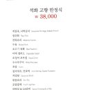 석화한정식 이미지