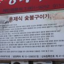 훈제식숯불구이전문점꾸버바 이미지