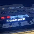 박창환 복싱클럽 이미지