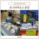 장항로225번길 | 보니타하우스 본점 그릇 커트러리 신혼식기 주방용품 쇼핑 할인 정보