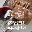 거성식품 | 따로 간할 필요 없는 거성식품 본토양념편육, 직접 먹어본 솔직 후기