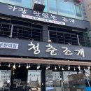 명품조개찜 | 오이도 맛집 신선했던 명품 조개구이 후기