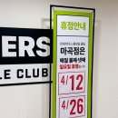 (주)이마트에브리데이 의정부호원점 | 4월 이마트 휴무일 대형마트 (트레이더스, 에브리데이) 지역별 총정리