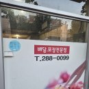 배떡연암점