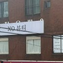 할매철물