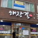 삼성화재 빌딩 화장실 | 공항근처 해장국 맛집 제주도 우설 수육 <해장길>