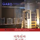 가로건축사사무소 이미지