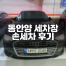 동안양세차장 네이버블로그