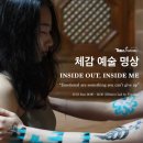 [동탄 원데이클래스]체감예술명상, 회복력 수업 - Inside Out