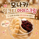 크리밀 | 공차 모나카 밀크티 아이스크림 가격 칼로리 후기