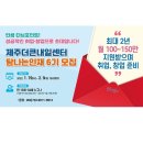 [제주더큰내일센터] 탐나는인재 6기 모집 이미지