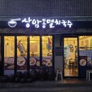 상암동멸치국수