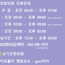 가오한의원 이미지