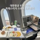 스위트허브 | 대한항공 B787‑10 프레스티지 스위트 2.0 하네다 김포 KE2102 탑승 후기