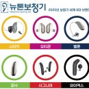 (주)뉴톤보청기 이미지