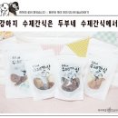 두부네수제간식 이미지