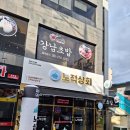 노적상회 | 북항 신상 고기맛집 "노적상회" (feat. 도른맛 물국수)