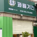 꽈배기진 서신점