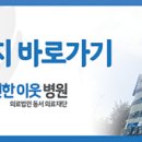 선한이웃병원 이미지