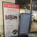 율하로 | 율하갈비맛집 제주돈가 후기