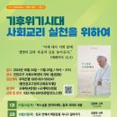 제17기 사회교리학교＜하반기과정＞ - 인천교구 이미지