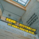 레인보우영동도서관_열람실 | 영동여행! 4월 가볼만한곳! <레인보우영동도서관> 내가 한달살기를 한다면? 자주 오겠어~