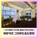 주향유치원 | B-육아정보: 구미 유아 쿠킹수업 미술수업 체험형 키즈카페 <해피키즈 그라운드&amp;드로잉>