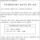 부산청학동우체국 이미지