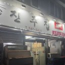 진주 맛집 진주집다찌 현지인추천 신안평거동 술집 내돈내산 솔직후기