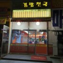 김밥천국(김포장기점) 이미지