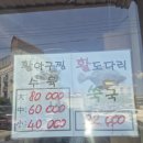 [양산 덕계 맛집] 해진정 까치A코스 솔직 후기! 품격 있는 복어 요리의 진수 🐡