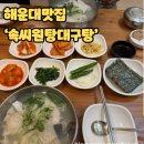 해운대대구탕 | 해운대 속씨원한 대구탕 저녁 방문 후기