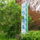 산숲가든 이미지