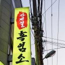 사계절 흑염소 농장 이미지