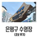 삼정스포츠 수영장 이미지