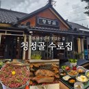 청정골수로집 네이버블로그